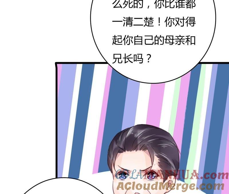 谋爱上瘾 - 第50话 宣布主权 - 第28张图