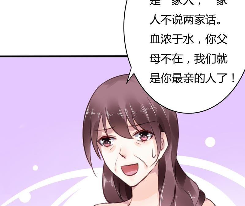 谋爱上瘾 - 第50话 宣布主权 - 第17张图