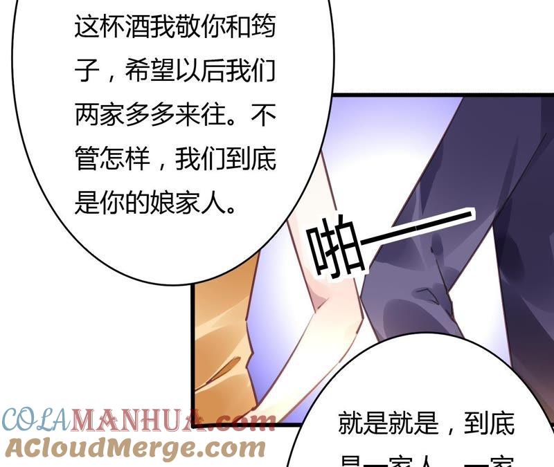 谋爱上瘾 - 第50话 宣布主权 - 第16张图