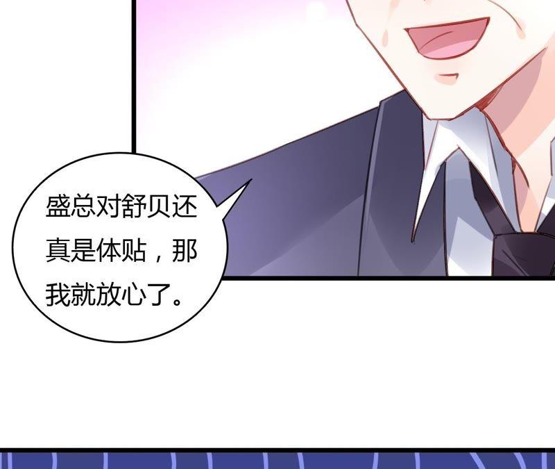 谋爱上瘾 - 第50话 宣布主权 - 第8张图