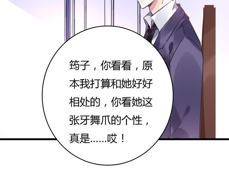 谋爱上瘾 - 第50话 宣布主权 - 第30张图