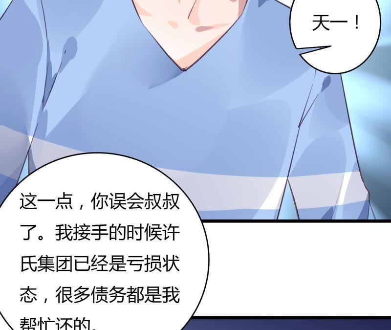 谋爱上瘾 - 第50话 宣布主权 - 第23张图