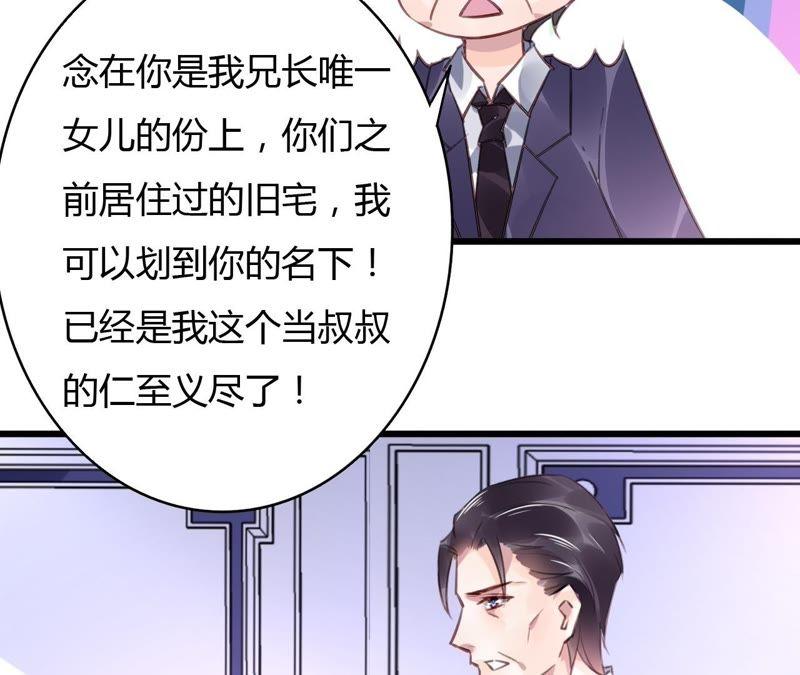 谋爱上瘾 - 第50话 宣布主权 - 第29张图