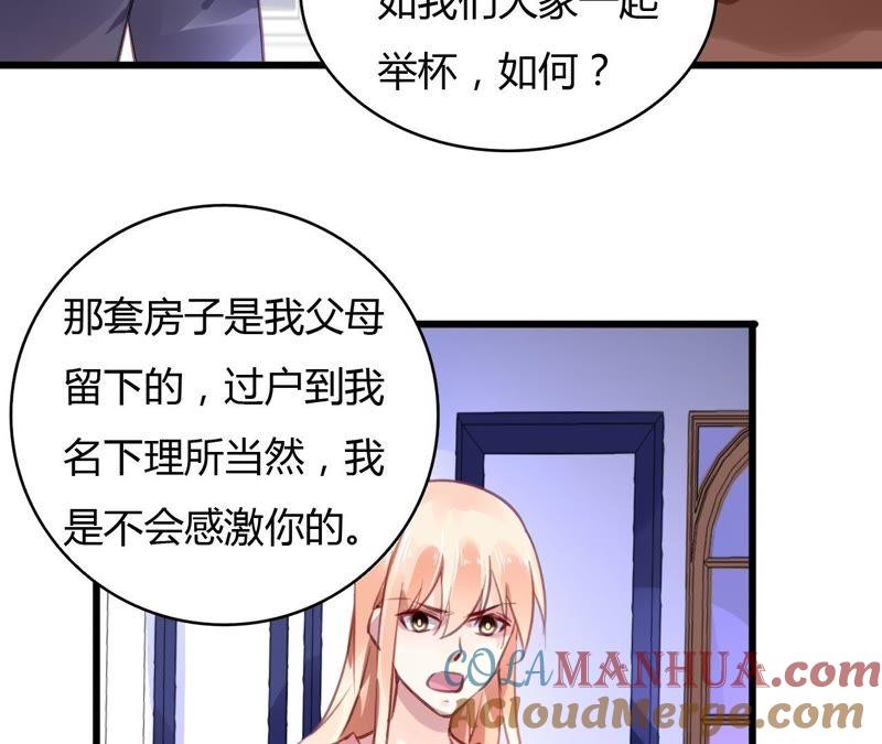 谋爱上瘾 - 第50话 宣布主权 - 第46张图