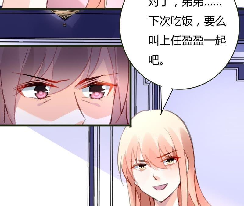 谋爱上瘾 - 第51话 别有用意 - 第9张图