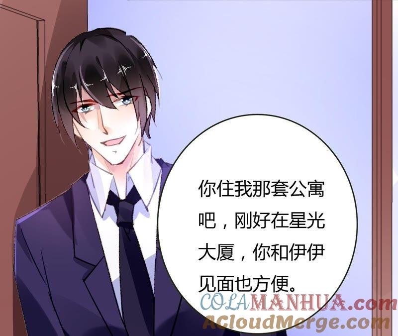 谋爱上瘾 - 第51话 别有用意 - 第28张图