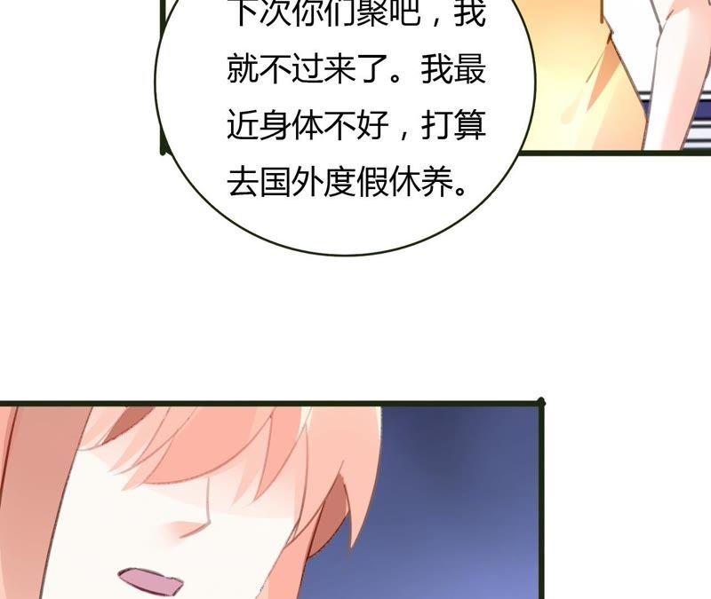 谋爱上瘾 - 第51话 别有用意 - 第6张图