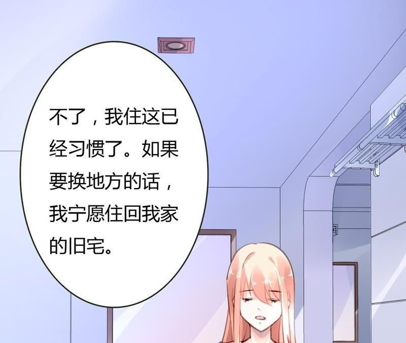 谋爱上瘾 - 第51话 别有用意 - 第30张图