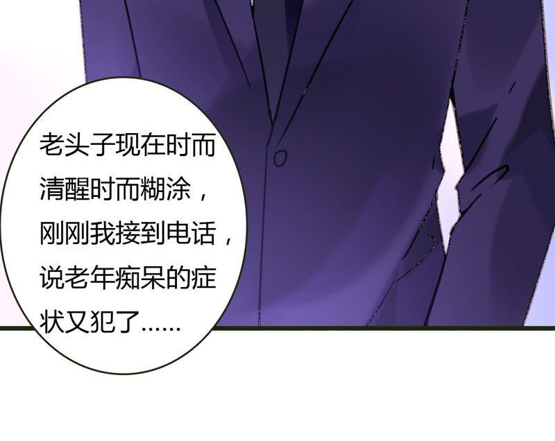 谋爱上瘾 - 第51话 别有用意 - 第47张图