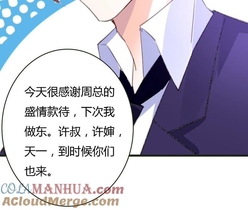 谋爱上瘾 - 第51话 别有用意 - 第4张图