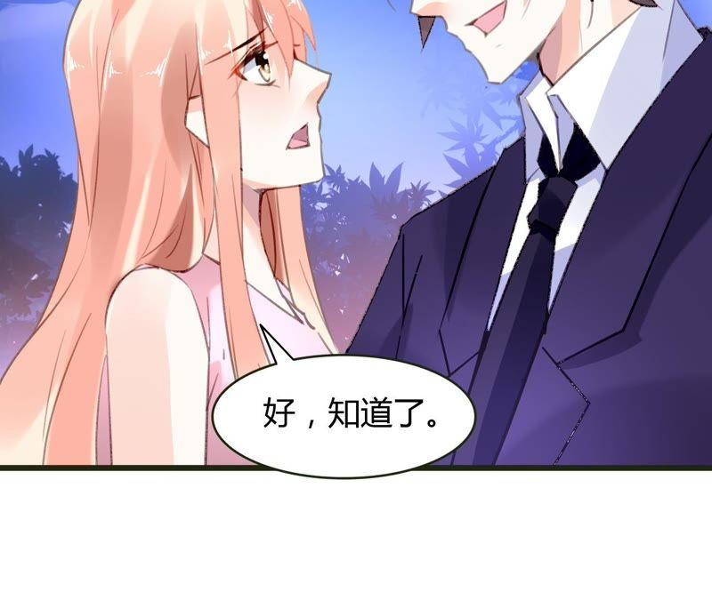 谋爱上瘾 - 第51话 别有用意 - 第42张图