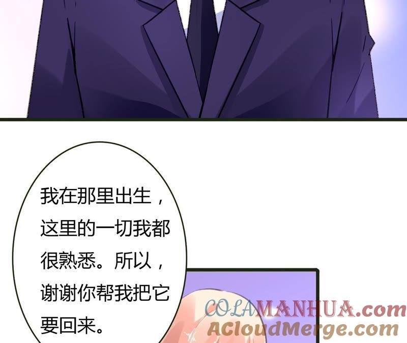 谋爱上瘾 - 第51话 别有用意 - 第37张图