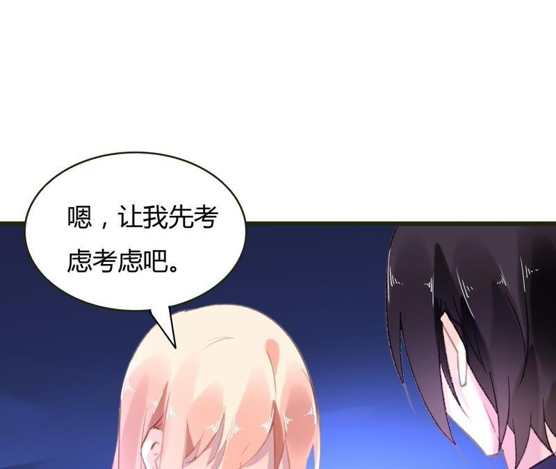 谋爱上瘾 - 第51话 别有用意 - 第44张图