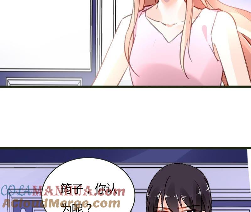 谋爱上瘾 - 第51话 别有用意 - 第10张图