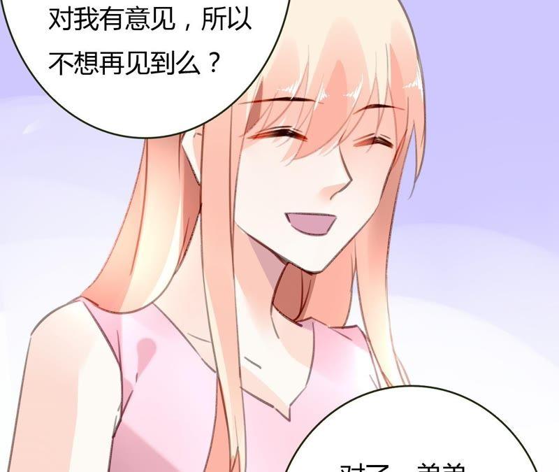 谋爱上瘾 - 第51话 别有用意 - 第8张图