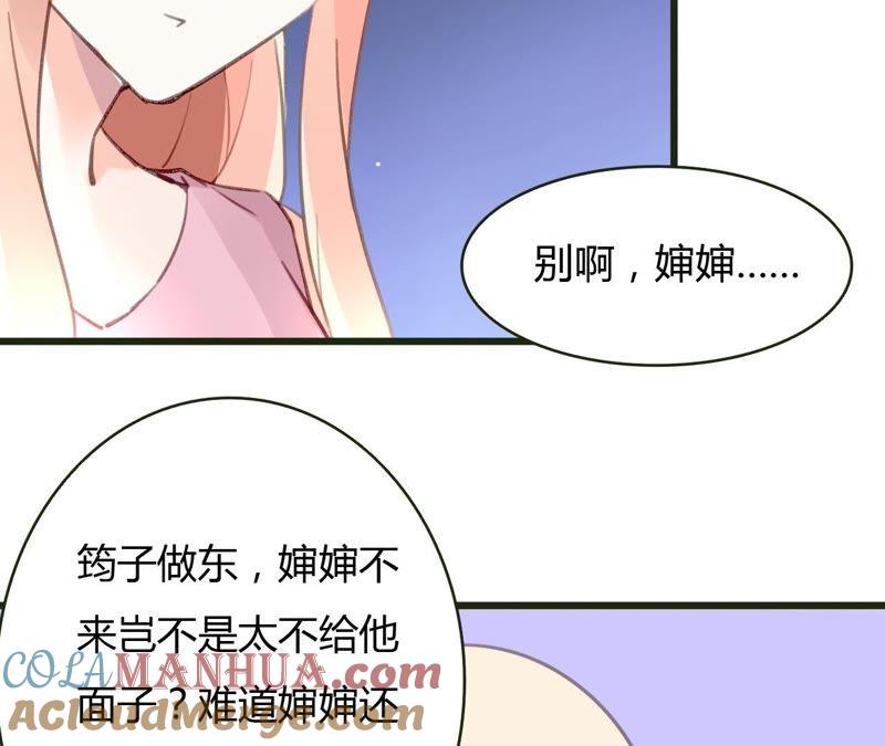 谋爱上瘾 - 第51话 别有用意 - 第7张图