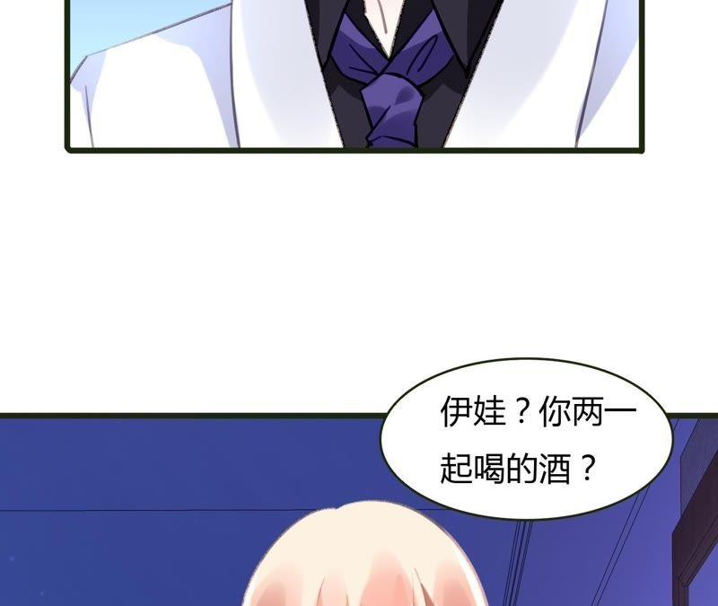 谋爱上瘾 - 第52话 误会重重 - 第44张图