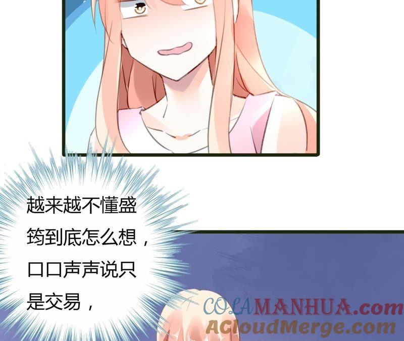 谋爱上瘾 - 第52话 误会重重 - 第19张图