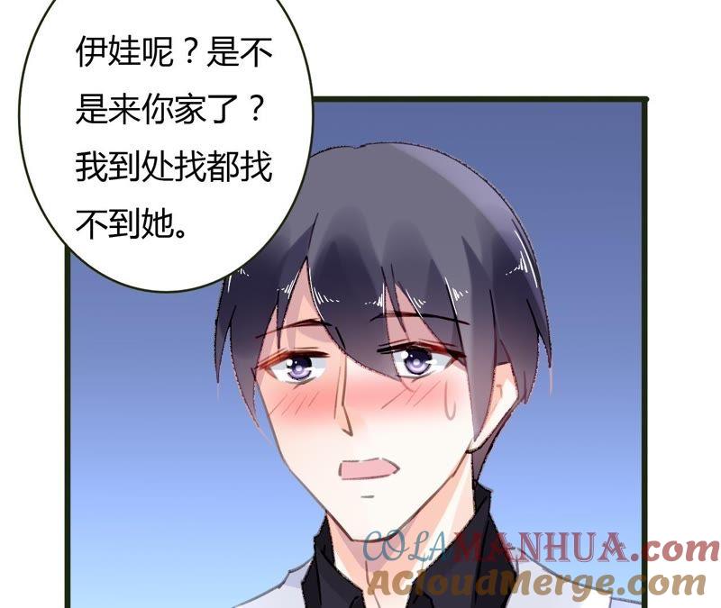 谋爱上瘾 - 第52话 误会重重 - 第43张图