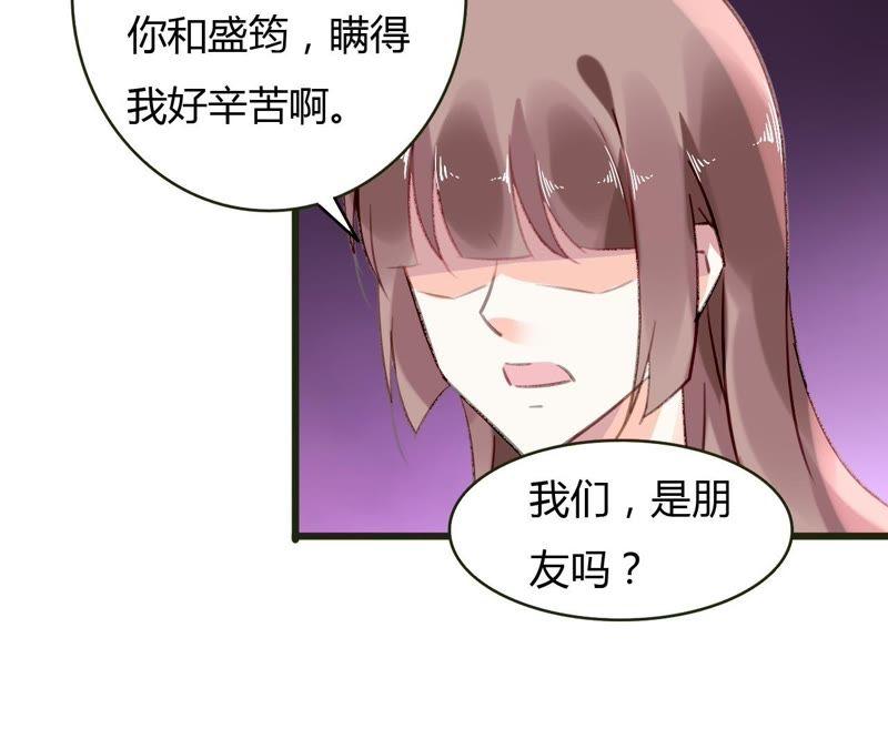 谋爱上瘾 - 第52话 误会重重 - 第24张图