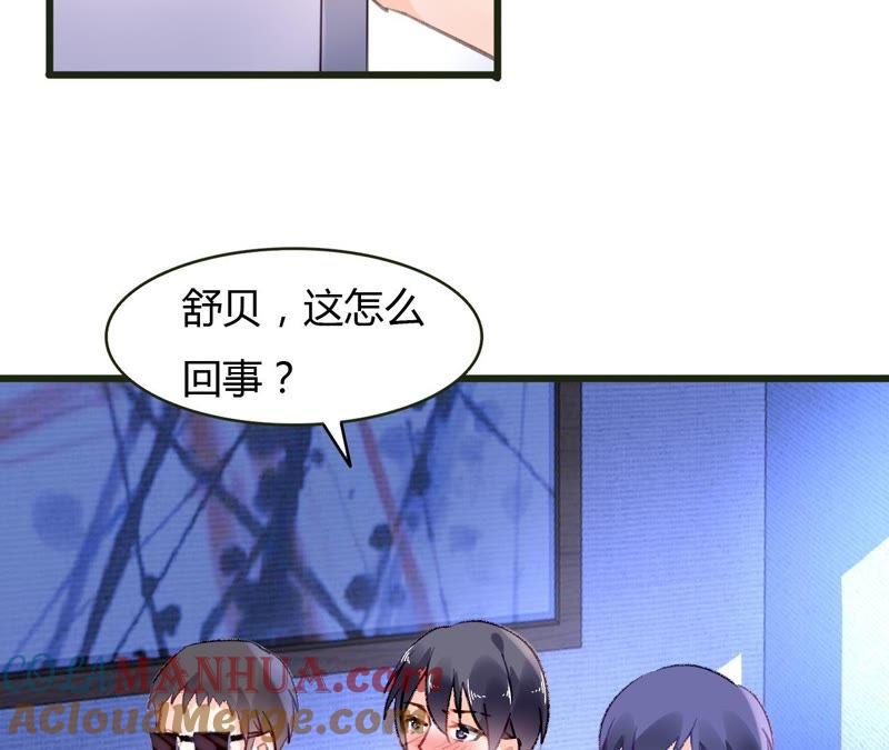 谋爱上瘾 - 第52话 误会重重 - 第37张图