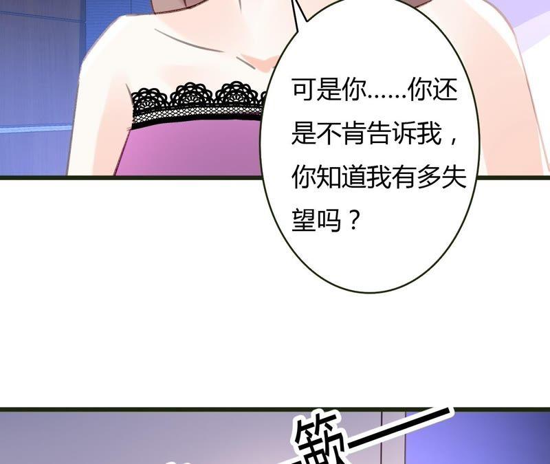 谋爱上瘾 - 第52话 误会重重 - 第33张图