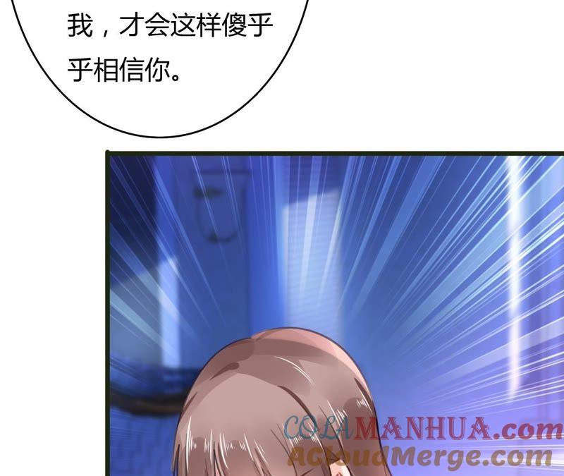 谋爱上瘾 - 第53话 破裂 - 第34张图