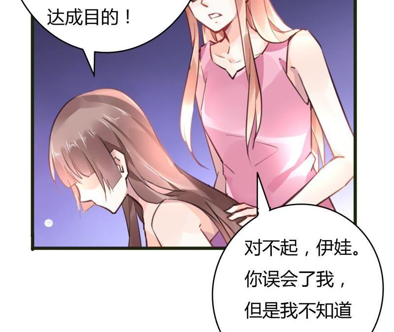 谋爱上瘾 - 第53话 破裂 - 第42张图