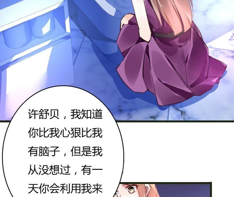 谋爱上瘾 - 第53话 破裂 - 第41张图