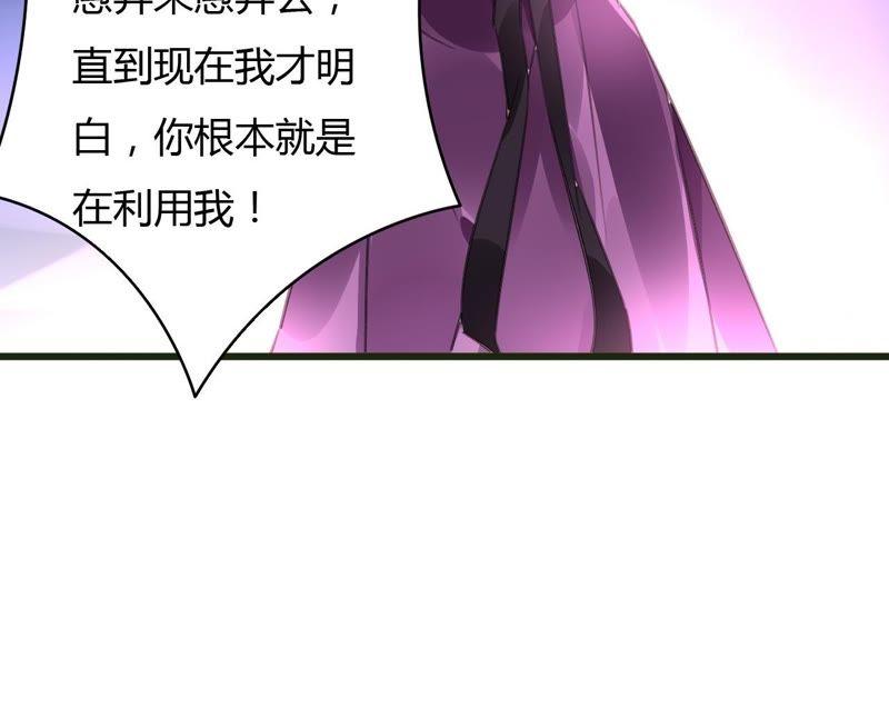 谋爱上瘾 - 第53话 破裂 - 第30张图