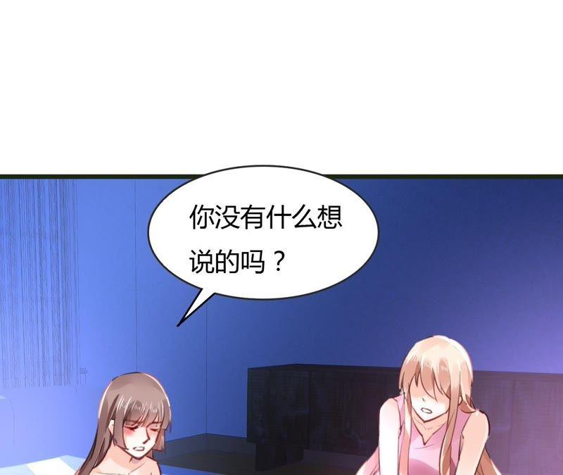 谋爱上瘾 - 第53话 破裂 - 第15张图