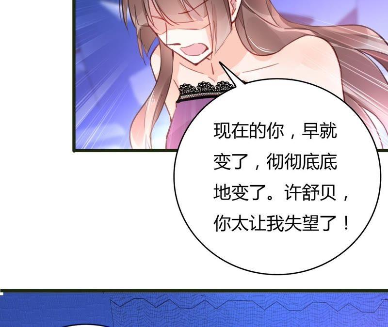 谋爱上瘾 - 第53话 破裂 - 第35张图