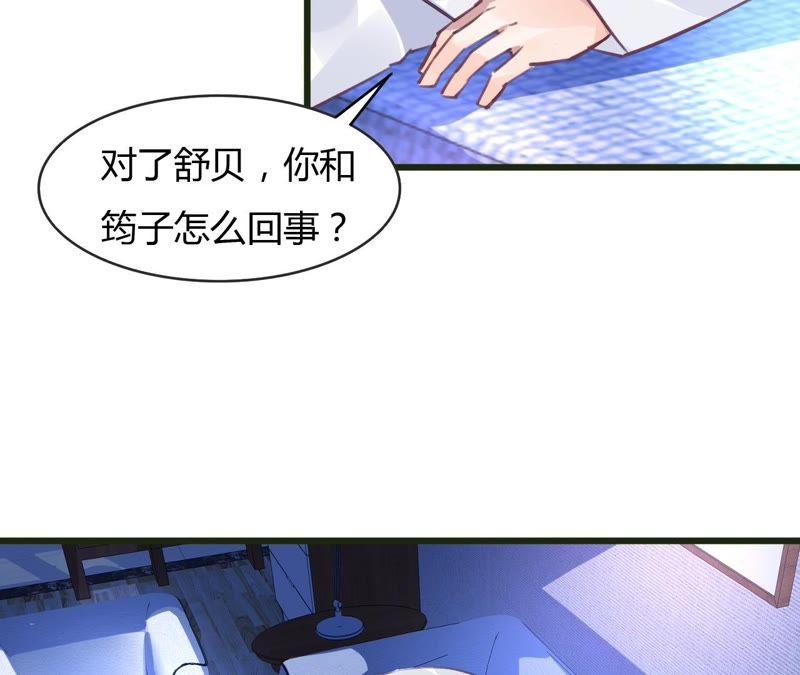 谋爱上瘾 - 第53话 破裂 - 第9张图