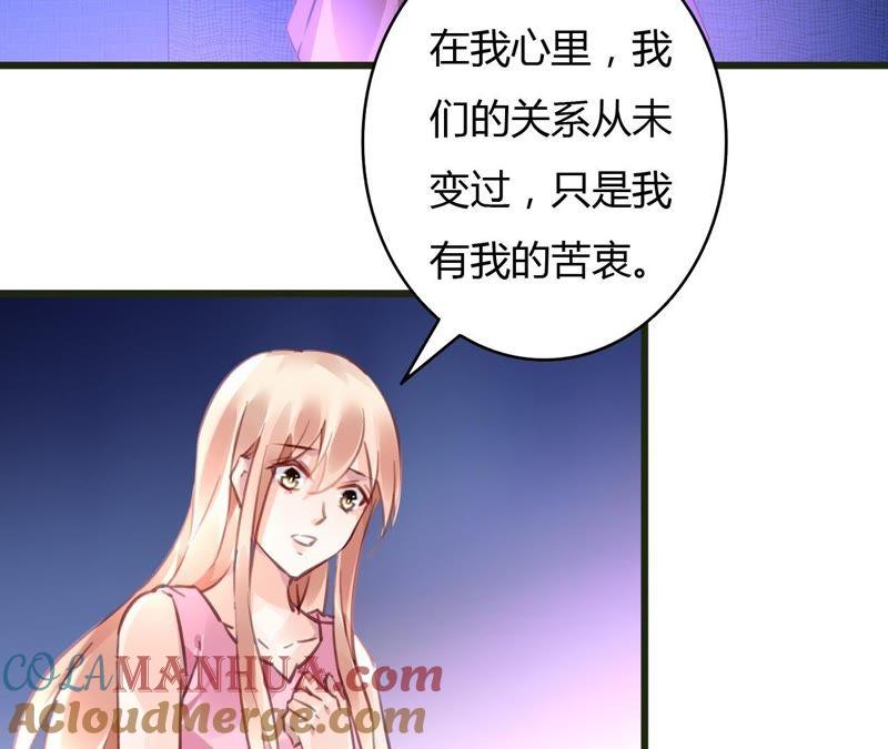 谋爱上瘾 - 第53话 破裂 - 第25张图