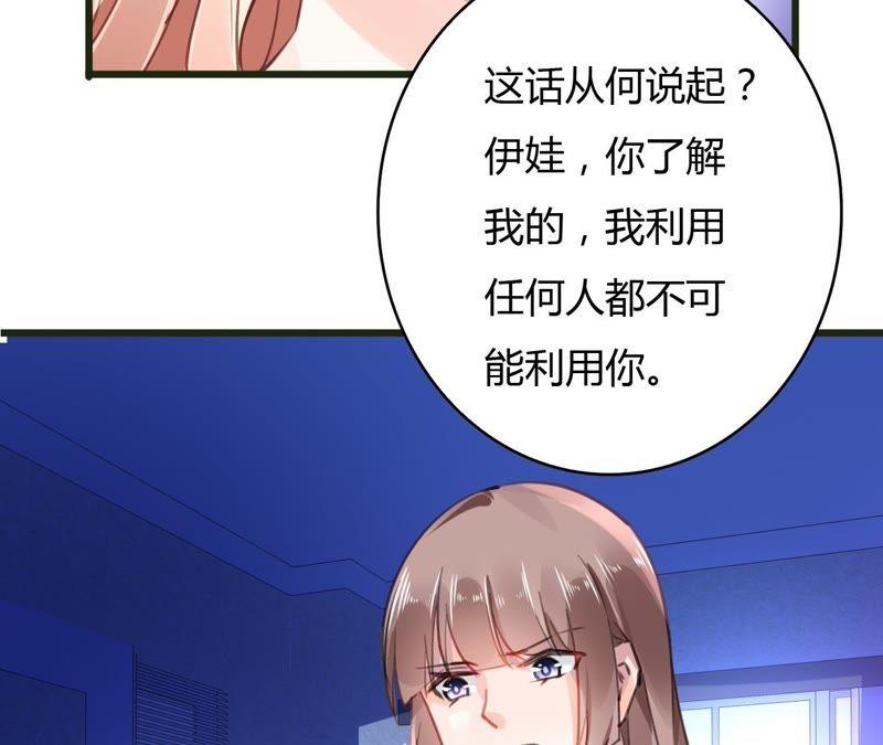 谋爱上瘾 - 第53话 破裂 - 第32张图