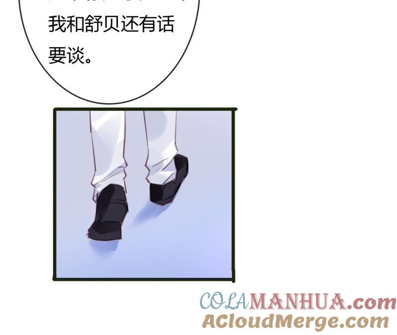 谋爱上瘾 - 第53话 破裂 - 第7张图