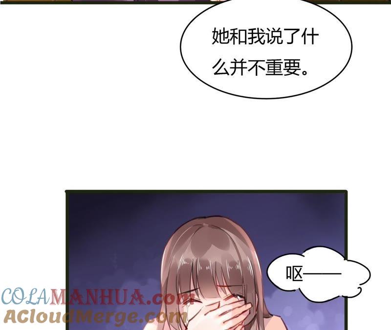 谋爱上瘾 - 第53话 破裂 - 第37张图