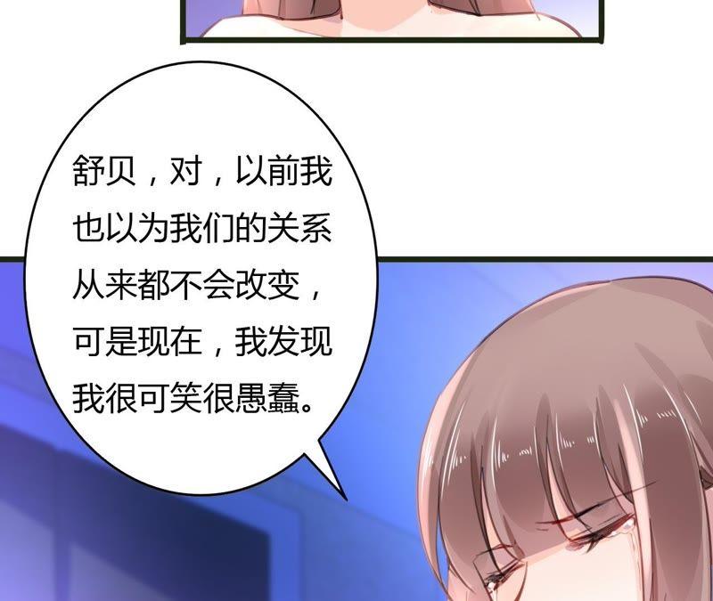 谋爱上瘾 - 第53话 破裂 - 第27张图