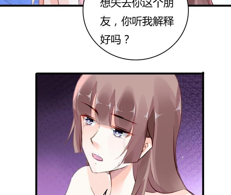 谋爱上瘾 - 第54话 三个人的爱情 - 第24张图