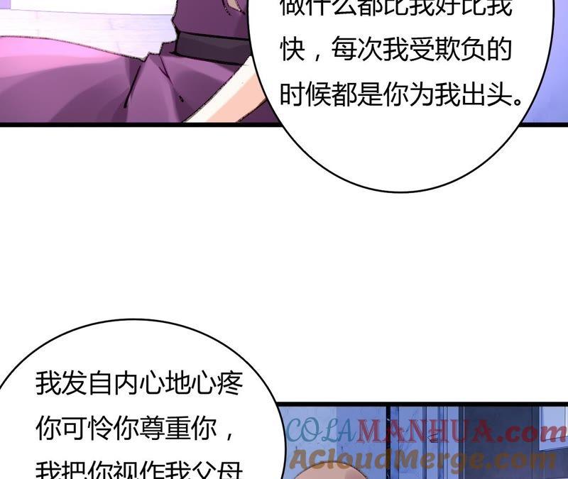 谋爱上瘾 - 第54话 三个人的爱情 - 第4张图