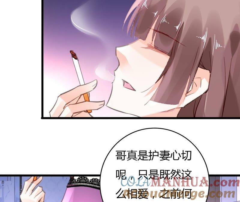 谋爱上瘾 - 第54话 三个人的爱情 - 第46张图