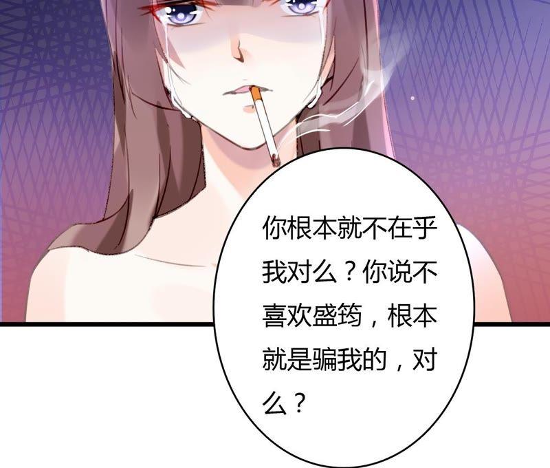 谋爱上瘾 - 第54话 三个人的爱情 - 第11张图