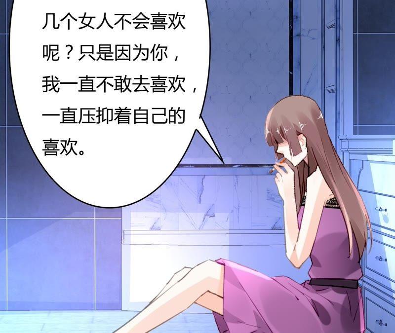 谋爱上瘾 - 第54话 三个人的爱情 - 第17张图