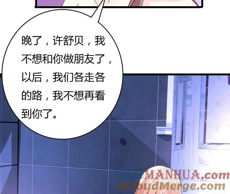 谋爱上瘾 - 第54话 三个人的爱情 - 第25张图