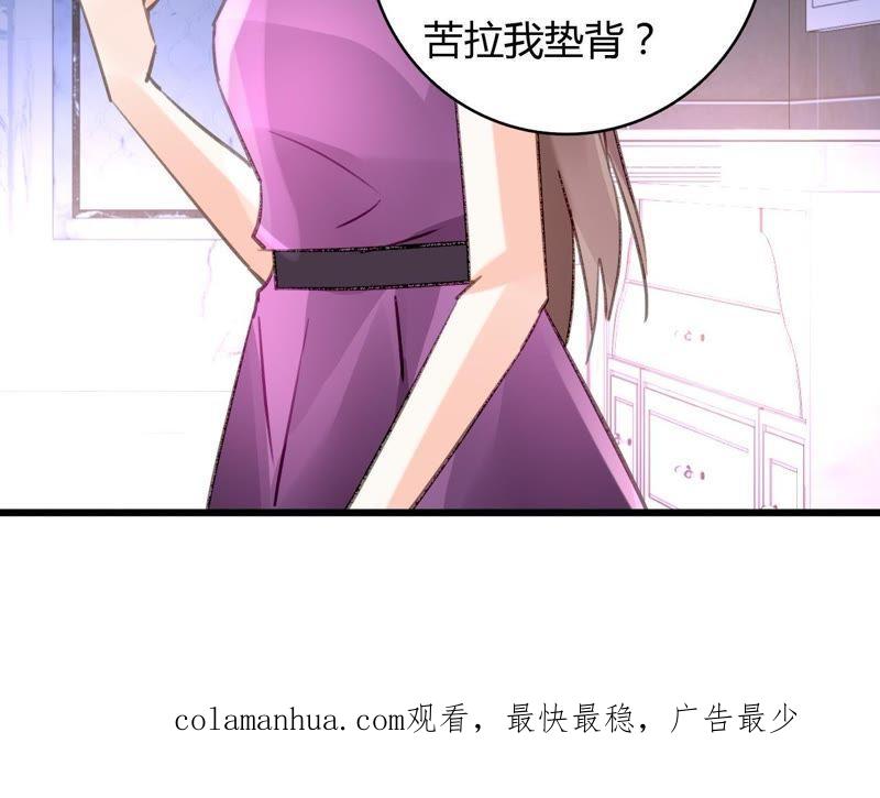 谋爱上瘾 - 第54话 三个人的爱情 - 第47张图