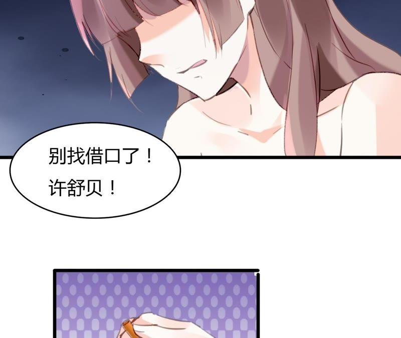 谋爱上瘾 - 第54话 三个人的爱情 - 第8张图