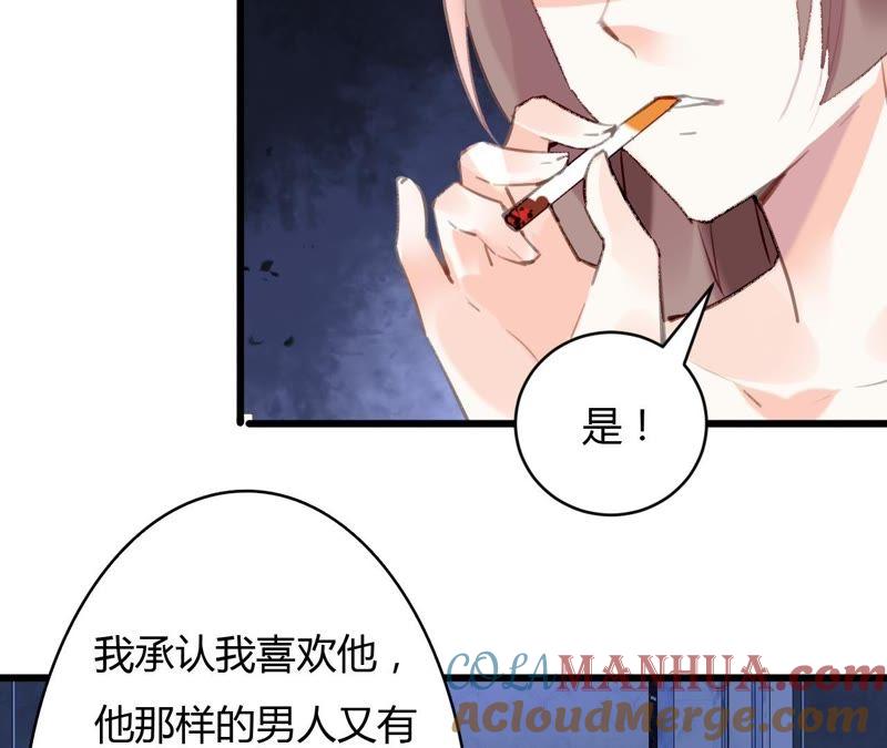 谋爱上瘾 - 第54话 三个人的爱情 - 第16张图