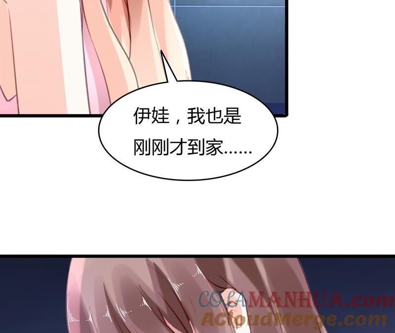 谋爱上瘾 - 第54话 三个人的爱情 - 第7张图