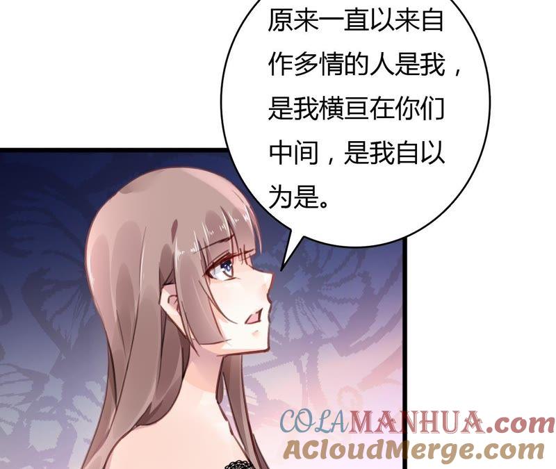 谋爱上瘾 - 第55话 我很累 - 第16张图