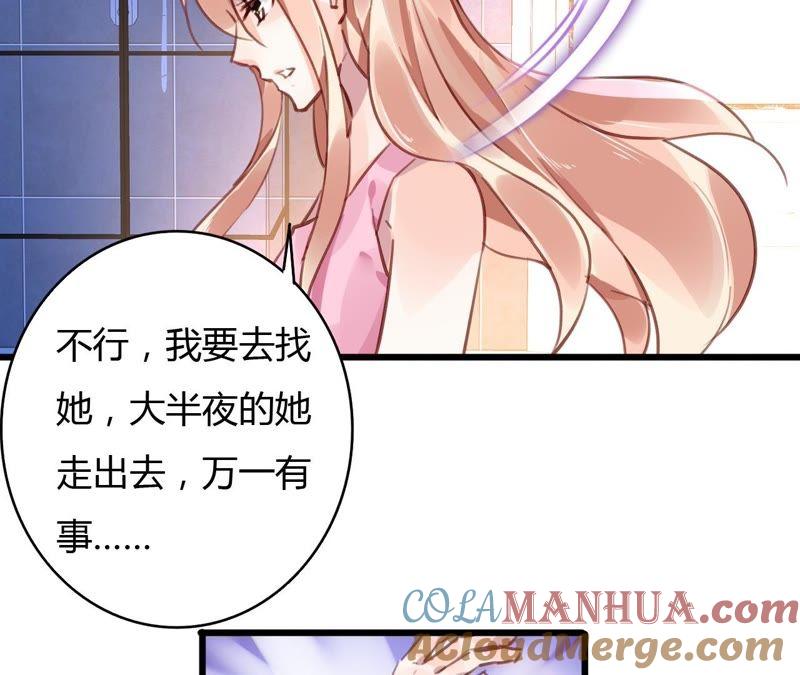 谋爱上瘾 - 第55话 我很累 - 第28张图